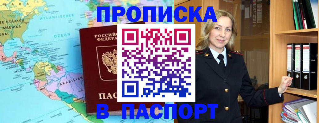 прописка регистрация в Миньяре