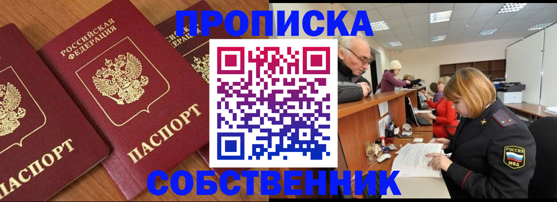 прописка ребенка в Миньяре